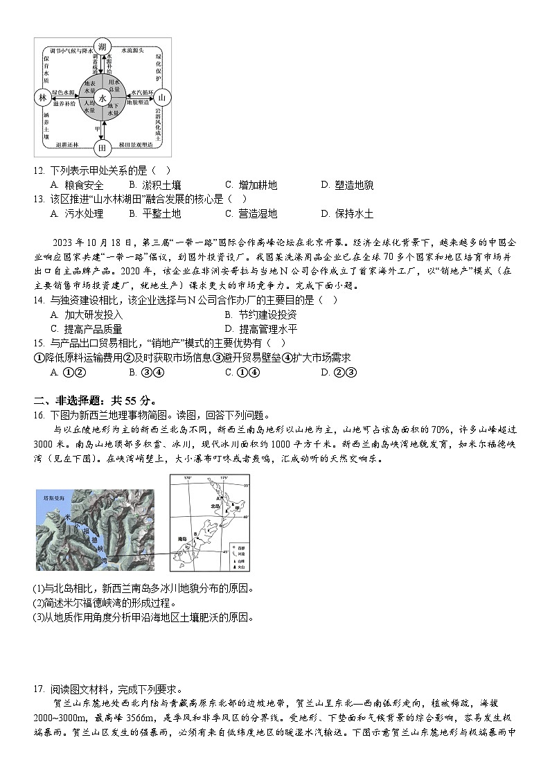 2024重庆江北区十八中高三上学期11月检测（一）地理含答案第3页