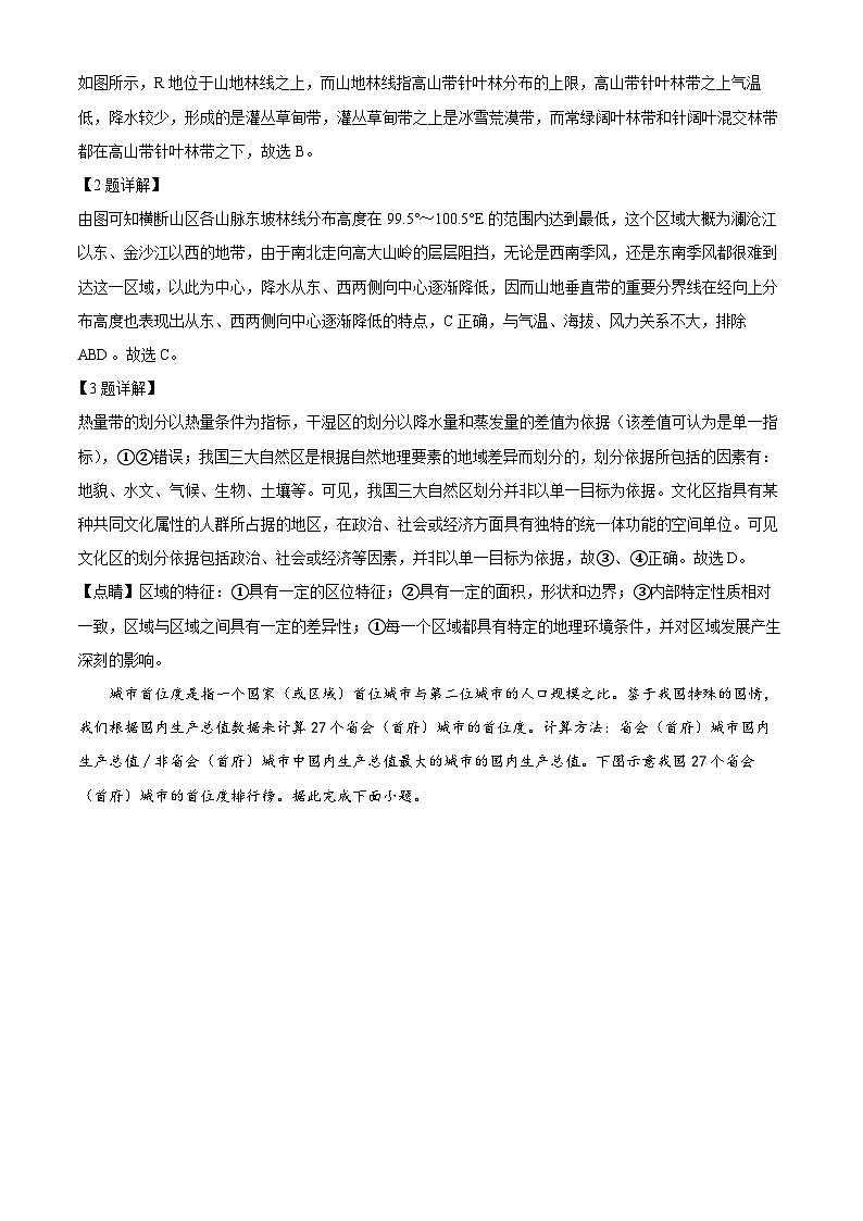 2024南京九中高二上学期10月月考地理试题含解析02
