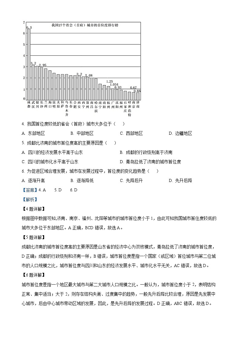 2024南京九中高二上学期10月月考地理试题含解析03