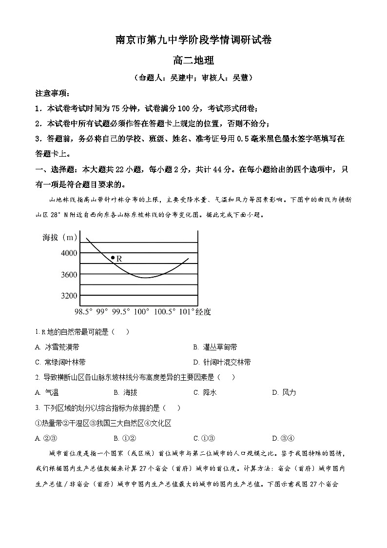 2024南京九中高二上学期10月月考地理试题含解析01