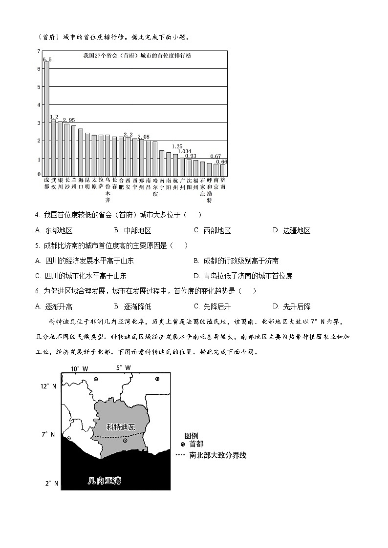 2024南京九中高二上学期10月月考地理试题含解析02