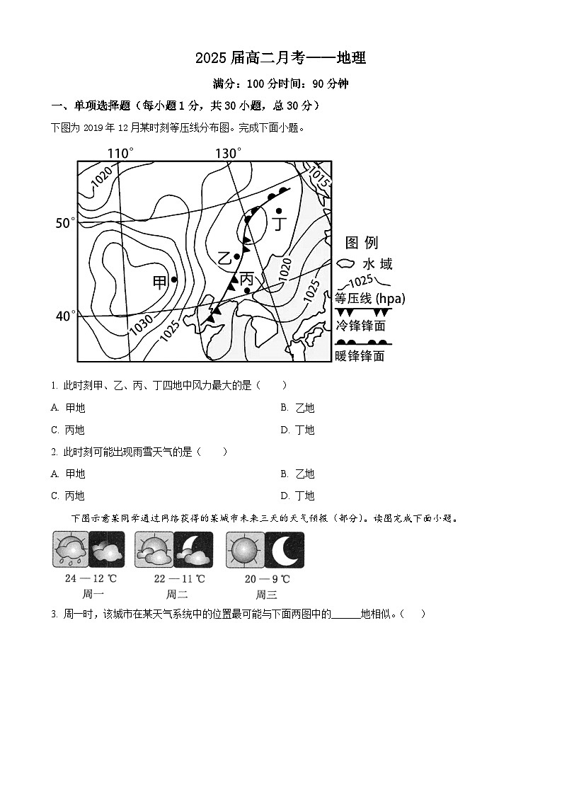 2024石河子一中高二9月月考地理试题含解析01