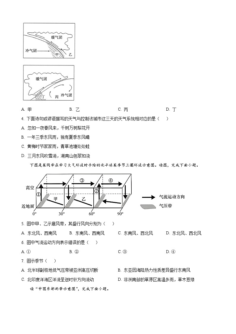 2024石河子一中高二9月月考地理试题含解析02