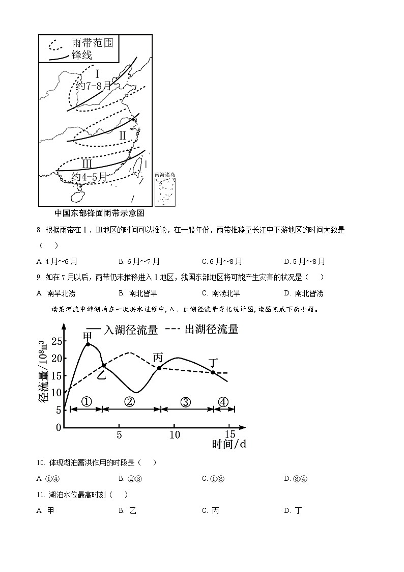 2024石河子一中高二9月月考地理试题含解析03