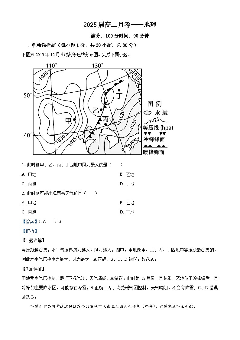 2024石河子一中高二9月月考地理试题含解析01
