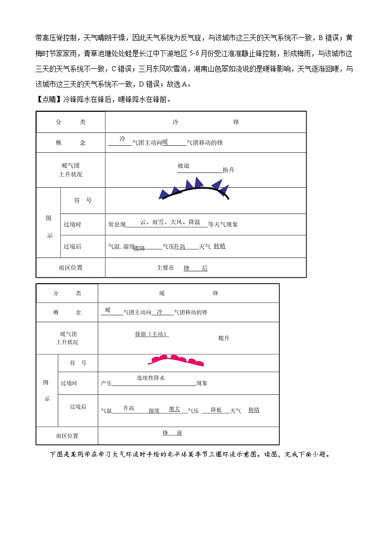 2024石河子一中高二9月月考地理试题含解析03