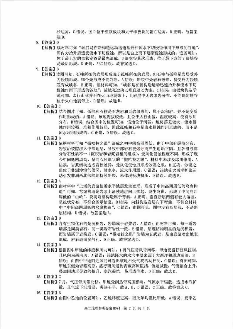 高二地理--H074-参考答案与评分标准第2页