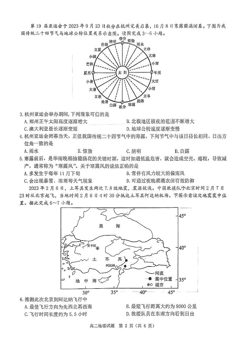 “逐梦计划”2023-2024学年度第一学期期中考试高二地理试题第2页