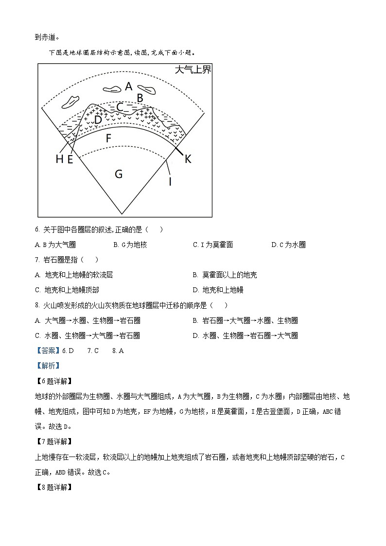 2024石嘴山平罗县平罗中学高二上学期第一次月考地理试题含解析03