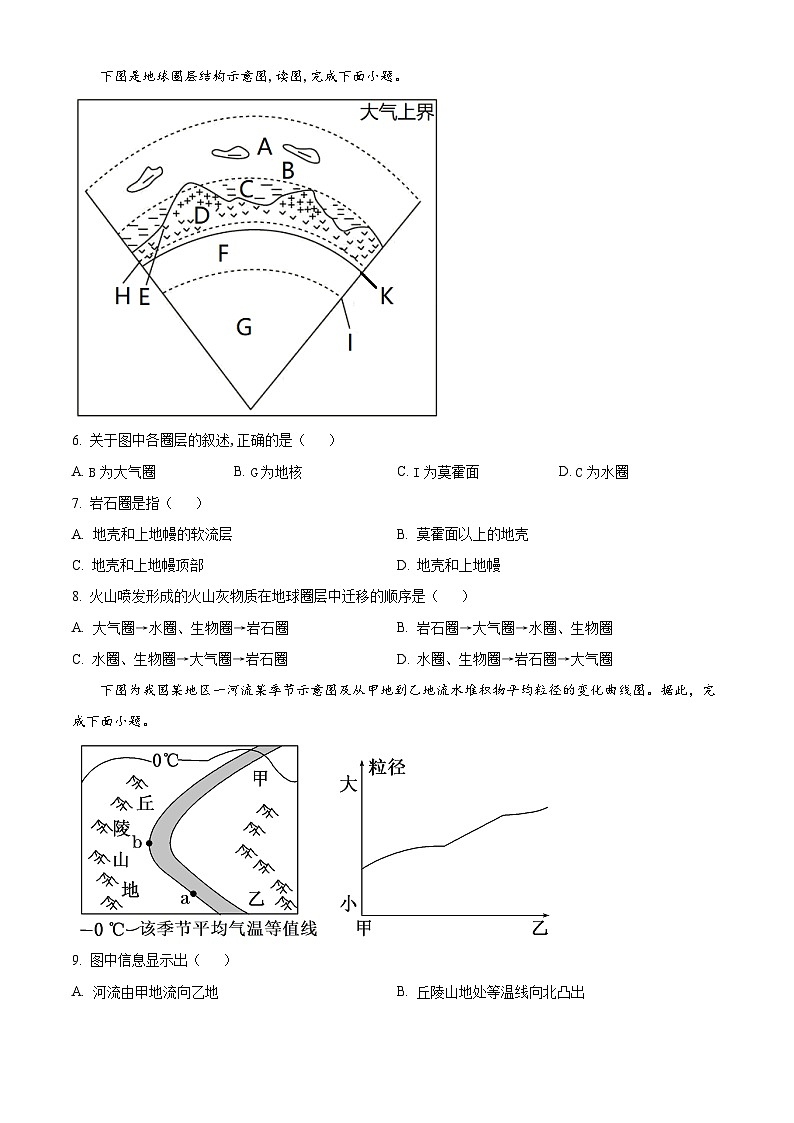 2024石嘴山平罗县平罗中学高二上学期第一次月考地理试题含解析02