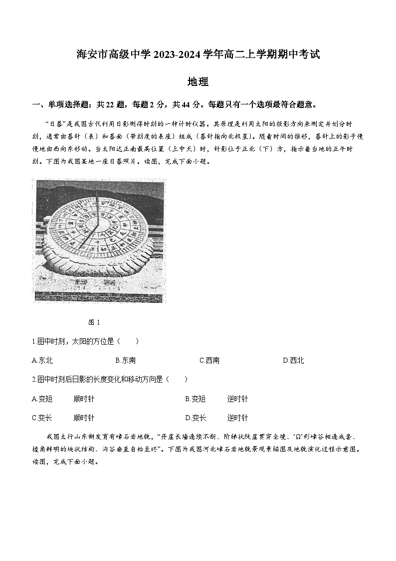 江苏省南通市海安市高级中学2023-2024学年高二上学期期中考试地理试题（含答案）01