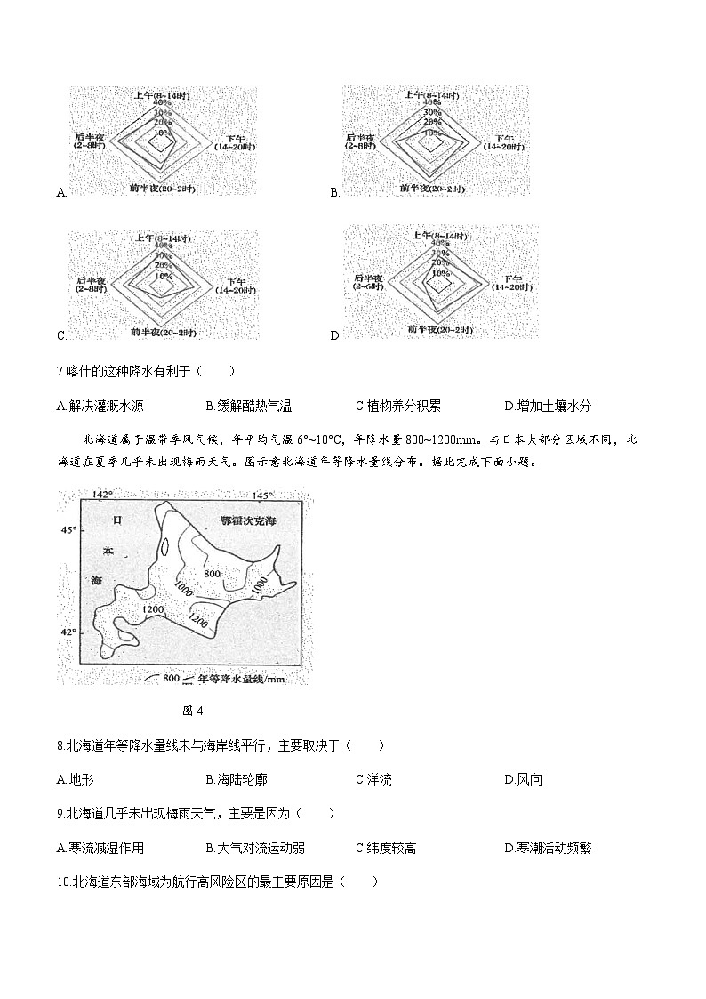 江苏省南通市海安市高级中学2023-2024学年高二上学期期中考试地理试题（含答案）03