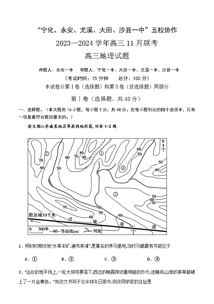 福建省“宁化、永安、尤溪、大田、沙县一中”五校协作2023-2024学年高三地理上学期11月联考试题（Word版附解析）01