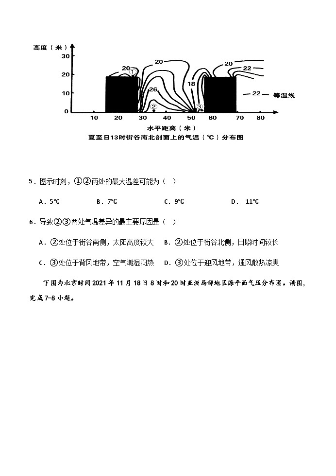 福建省“宁化、永安、尤溪、大田、沙县一中”五校协作2023-2024学年高三地理上学期11月联考试题（Word版附解析）03