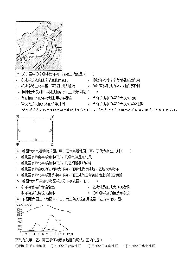 辽宁省辽西联合校2023-2024学年高二地理上学期期中考试试题（Word版附答案）第3页