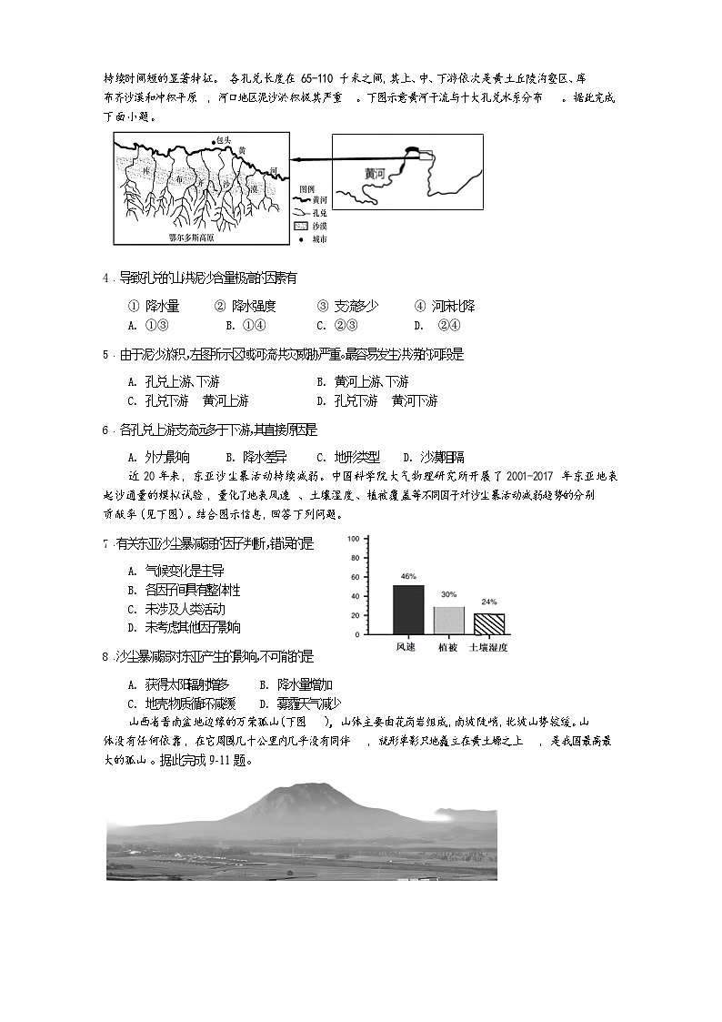四川省遂宁市2024届高三地理上学期零诊考试试题（Word版附答案）02