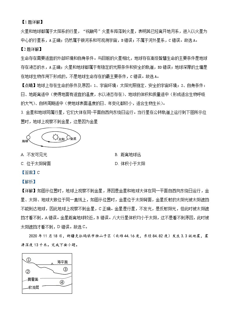 浙江省金华市第一中学2023-2024学年高一上学期期中地理试题（Word版附解析）02