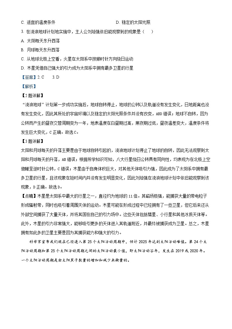 浙江省嘉兴八校2023-2024学年高一上学期期中联考地理试题（Word版附解析）02