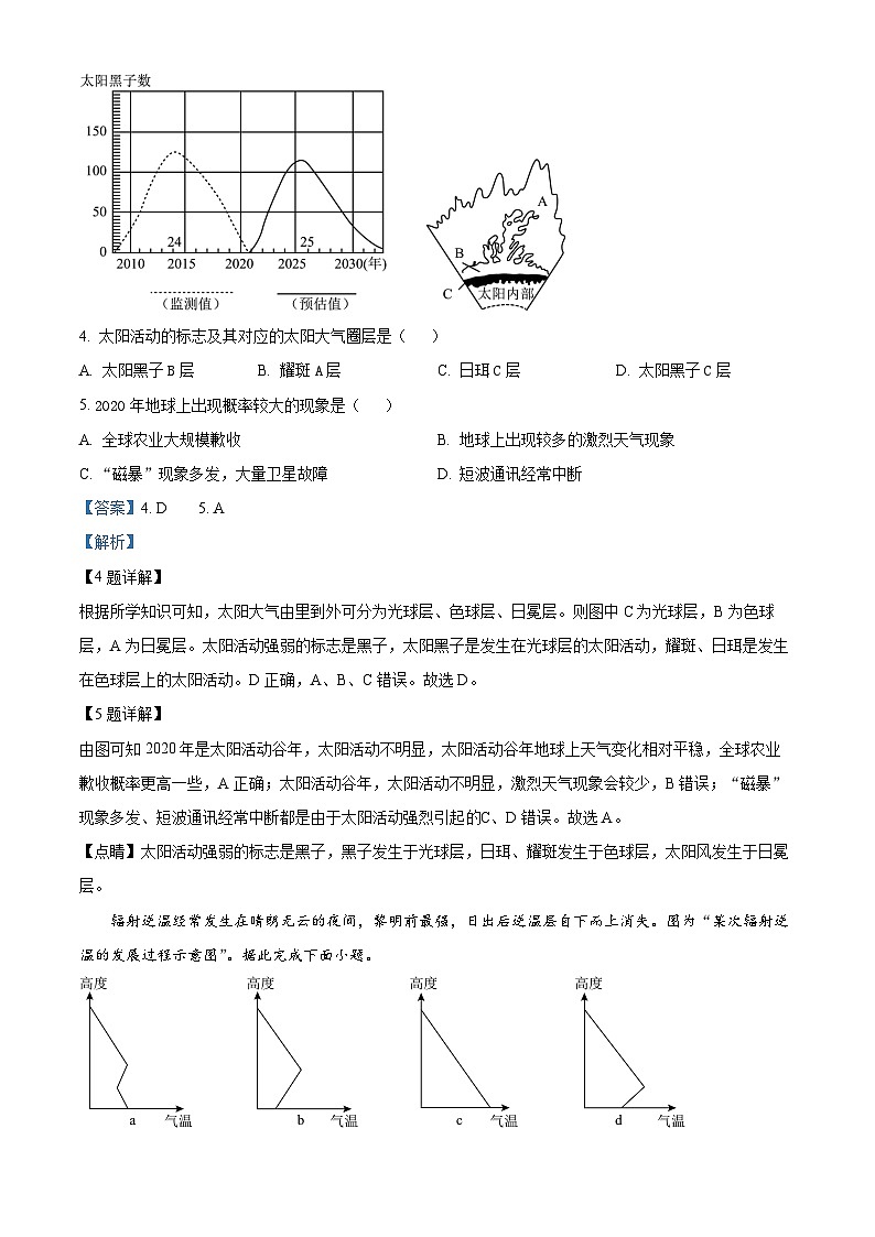 浙江省嘉兴八校2023-2024学年高一上学期期中联考地理试题（Word版附解析）03