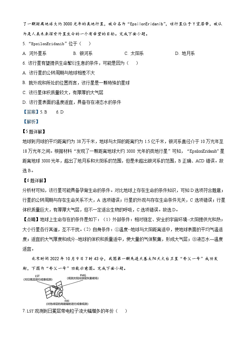 浙江省台州市山海协作体2023-2024学年高一上学期期中联考地理试题（Word版附解析）03