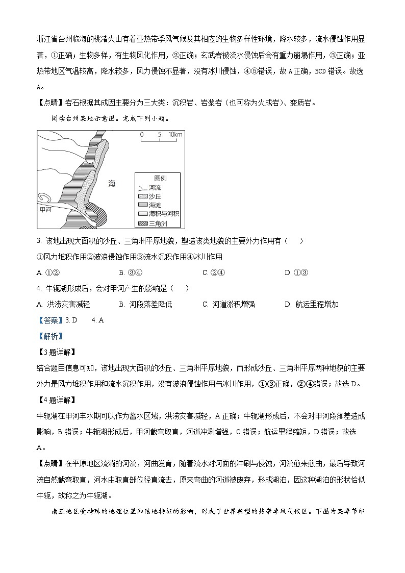 浙江省台州市山海协作体2023-2024学年高二上学期期中联考地理试题（Word版附解析）02
