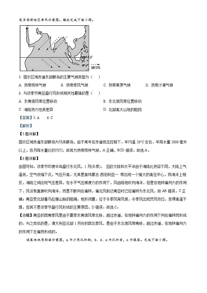 浙江省台州市山海协作体2023-2024学年高二上学期期中联考地理试题（Word版附解析）03