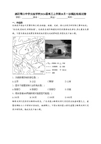 绵阳南山中学实验学校2024届高三上学期10月一诊模拟地理试卷(含答案)