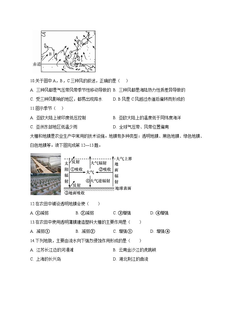 2023-2024学年安徽省蚌埠市高二上学期11月期中地理质量检测模拟试题（含解析）03