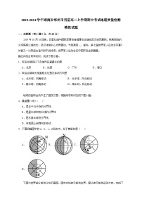 2023-2024学年湖南省郴州市明星高二上学期期中考试地理质量检测模拟试题（含解析）