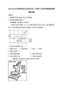 2023-2024学年陕西省延安市宝塔区高二上学期11月期中地理质量检测模拟试题（含解析）