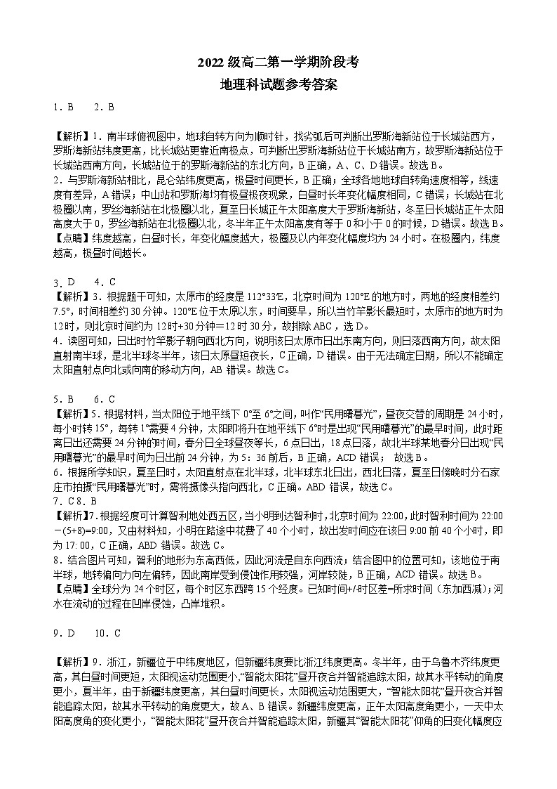 2024汕头金山中学高二上学期10月阶段考试地理含答案、答题卡01