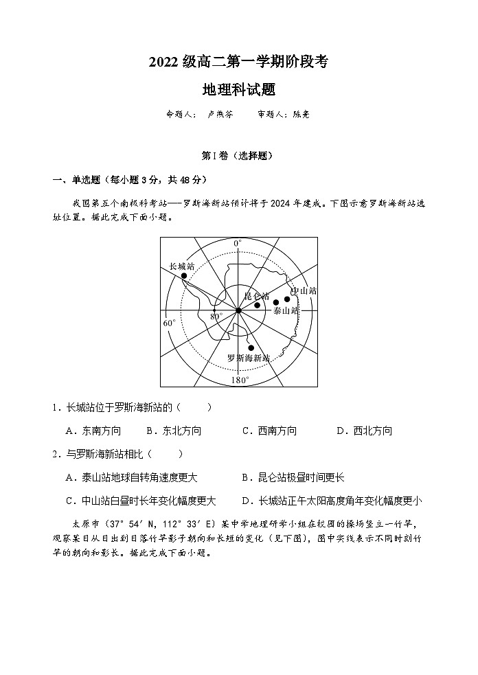 2024汕头金山中学高二上学期10月阶段考试地理含答案、答题卡01