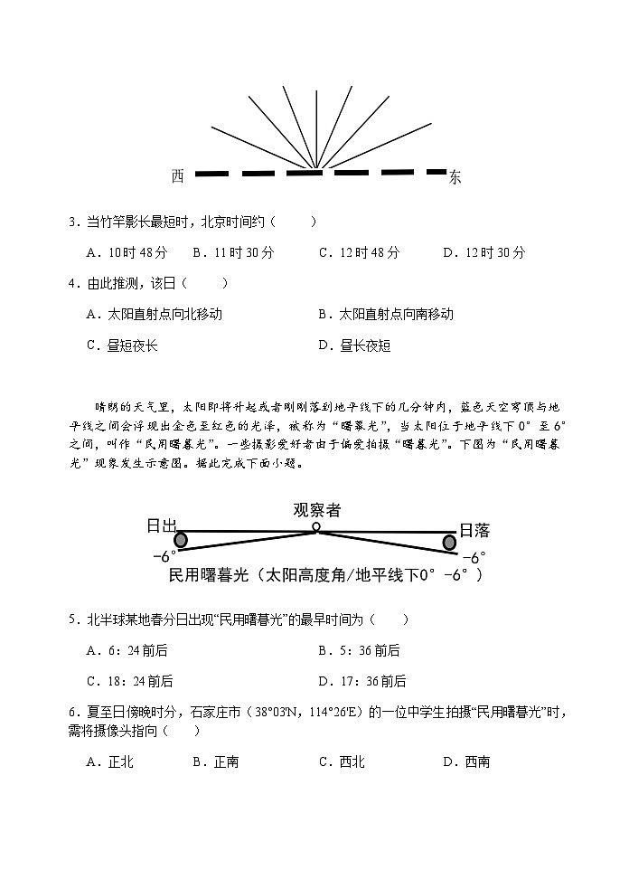 2024汕头金山中学高二上学期10月阶段考试地理含答案、答题卡02