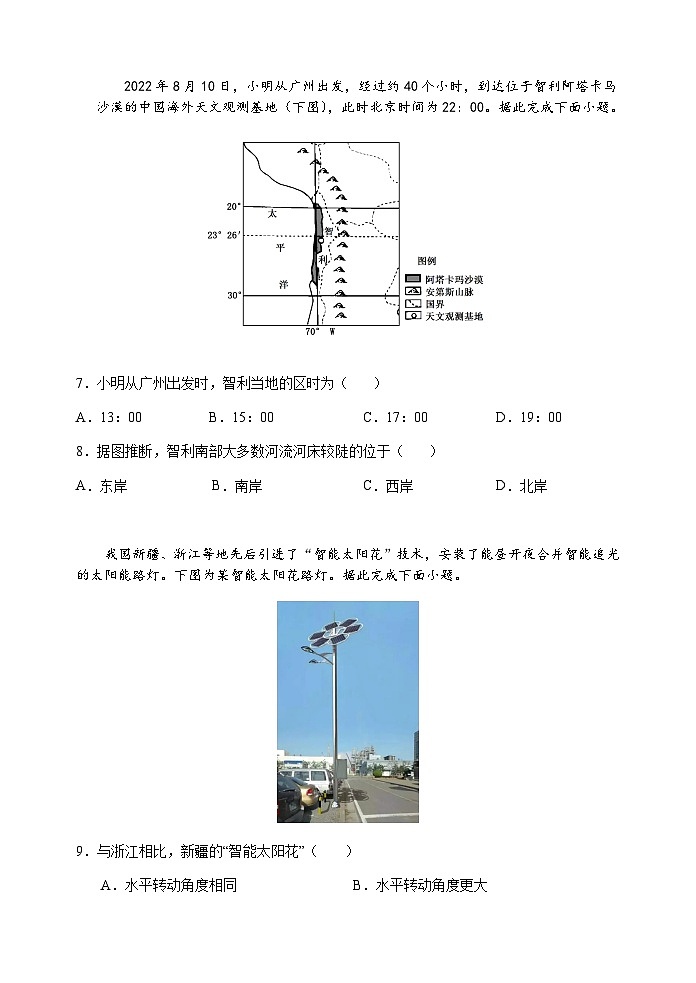 2024汕头金山中学高二上学期10月阶段考试地理含答案、答题卡03