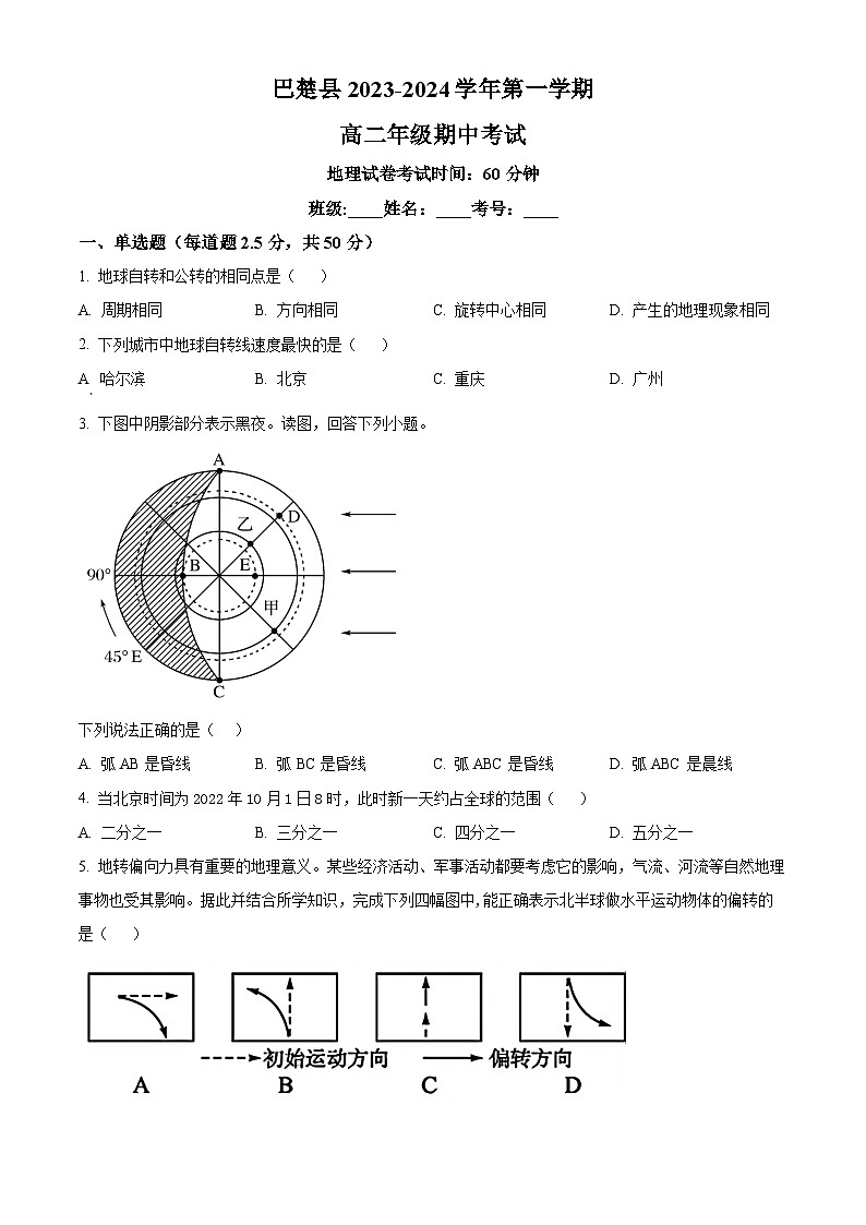 2024喀什地区巴楚县高二上学期10月期中地理试题含解析01