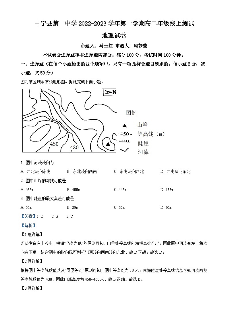 2023回族自治区中宁县一中高二上学期10月月考地理试题含解析01