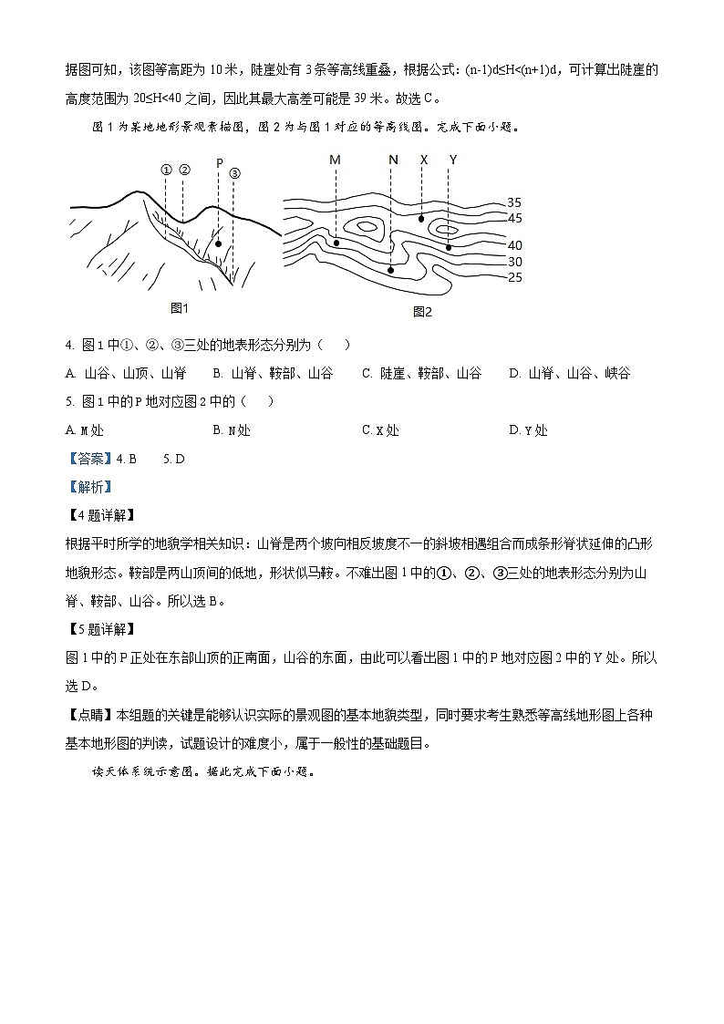 2023回族自治区中宁县一中高二上学期10月月考地理试题含解析02