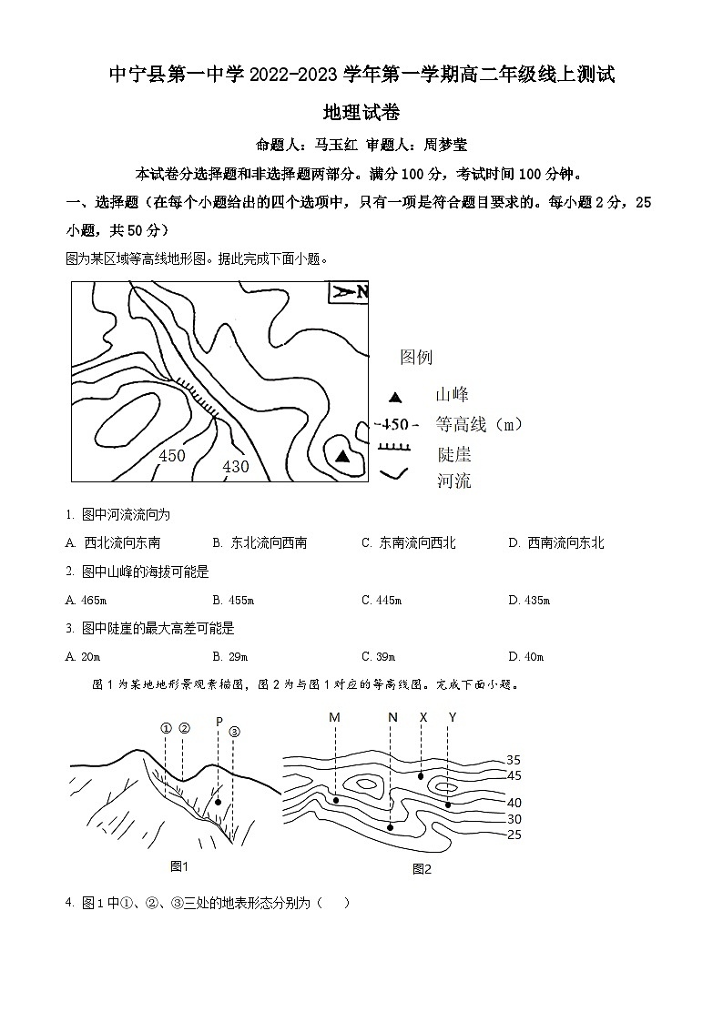 2023回族自治区中宁县一中高二上学期10月月考地理试题含解析01