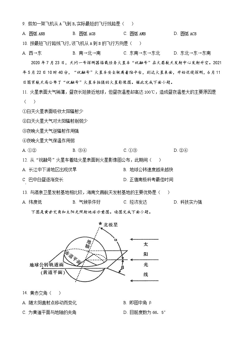 2023回族自治区中宁县一中高二上学期10月月考地理试题含解析03
