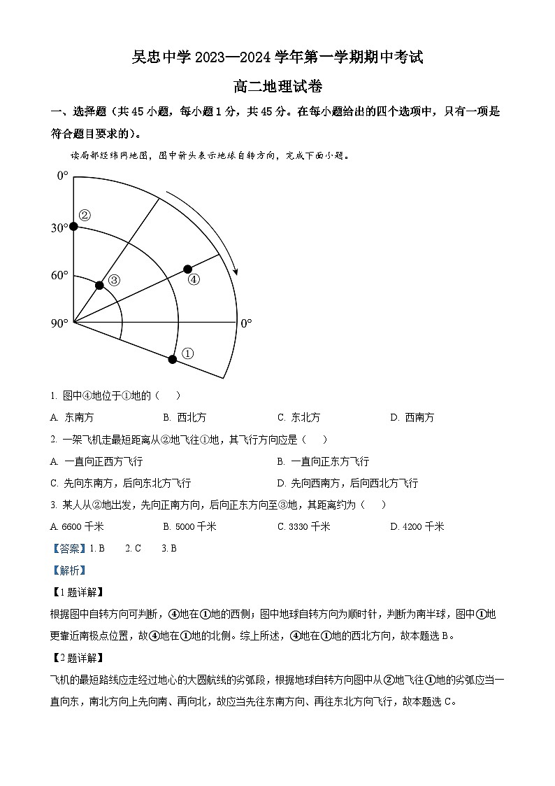 2024回族自治区吴忠吴忠中学高二上学期11月期中考试地理试题含解析01