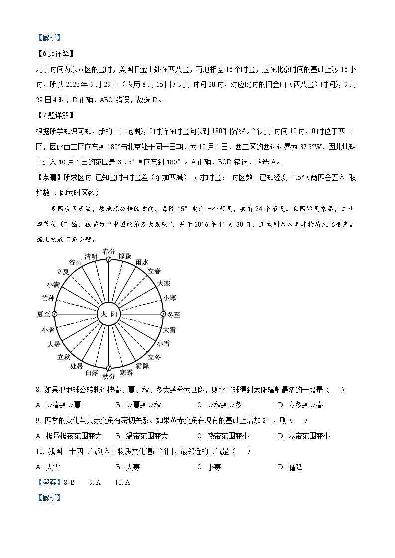 2024宁夏育才中学高二上学期11月期中地理试题含解析03