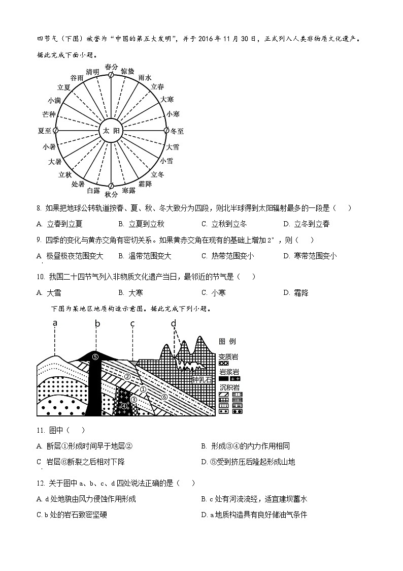 2024宁夏育才中学高二上学期11月期中地理试题无答案第2页