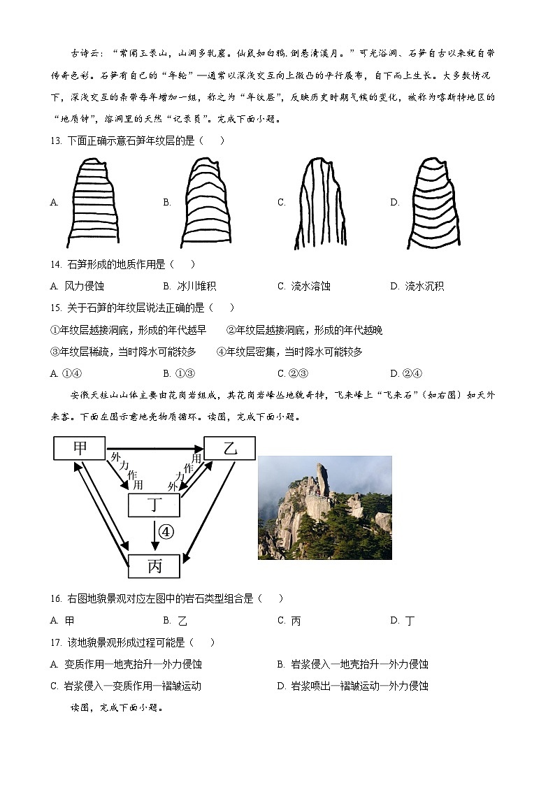 2024宁夏育才中学高二上学期11月期中地理试题无答案第3页