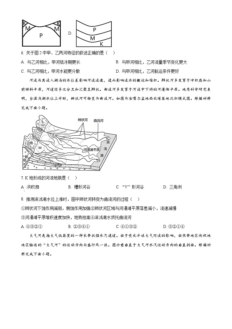 2024苏州高二上学期期中考试地理试题含解析03