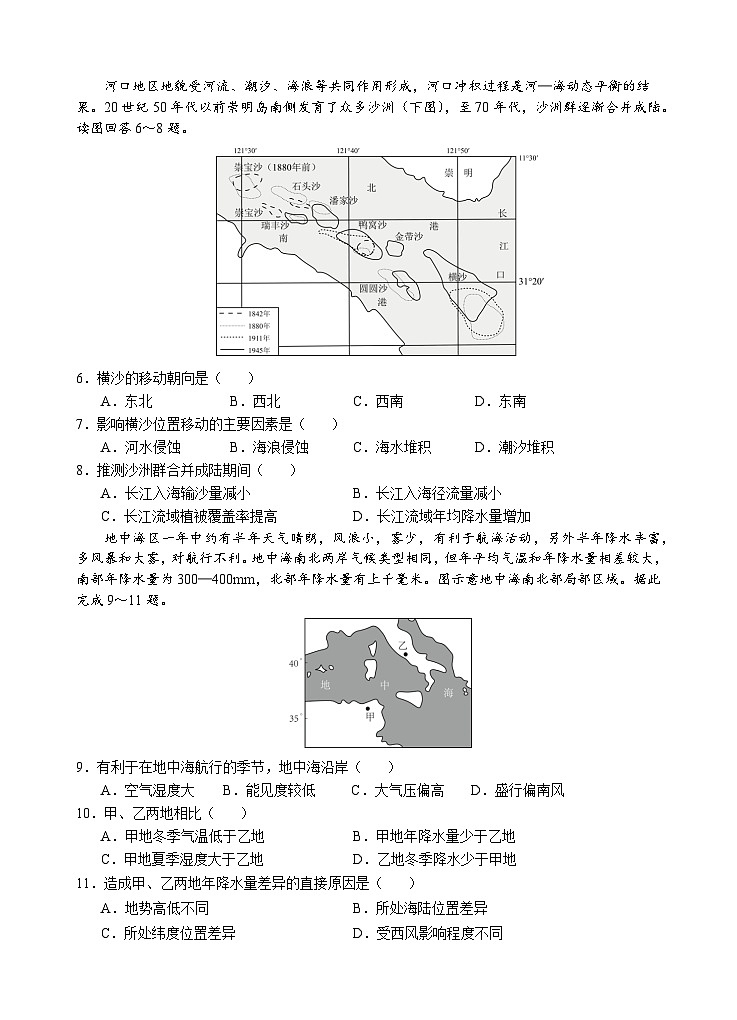 2024汕头金山中学高二上学期期中考试地理含解析、答题卡02