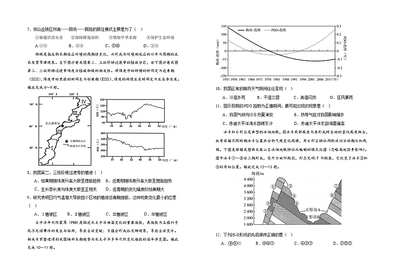 2024湖北省荆荆襄宜七校考试联盟高二上学期期中联考试题地理含解析第2页