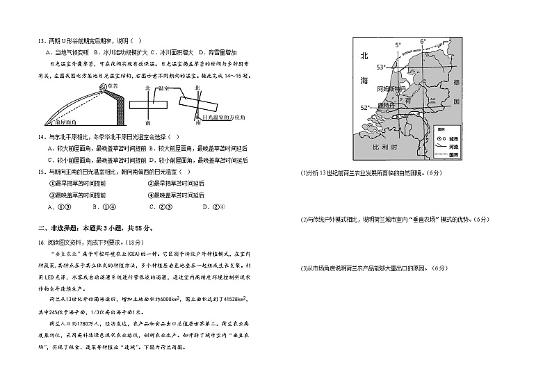 2024湖北省荆荆襄宜七校考试联盟高二上学期期中联考试题地理含解析第3页