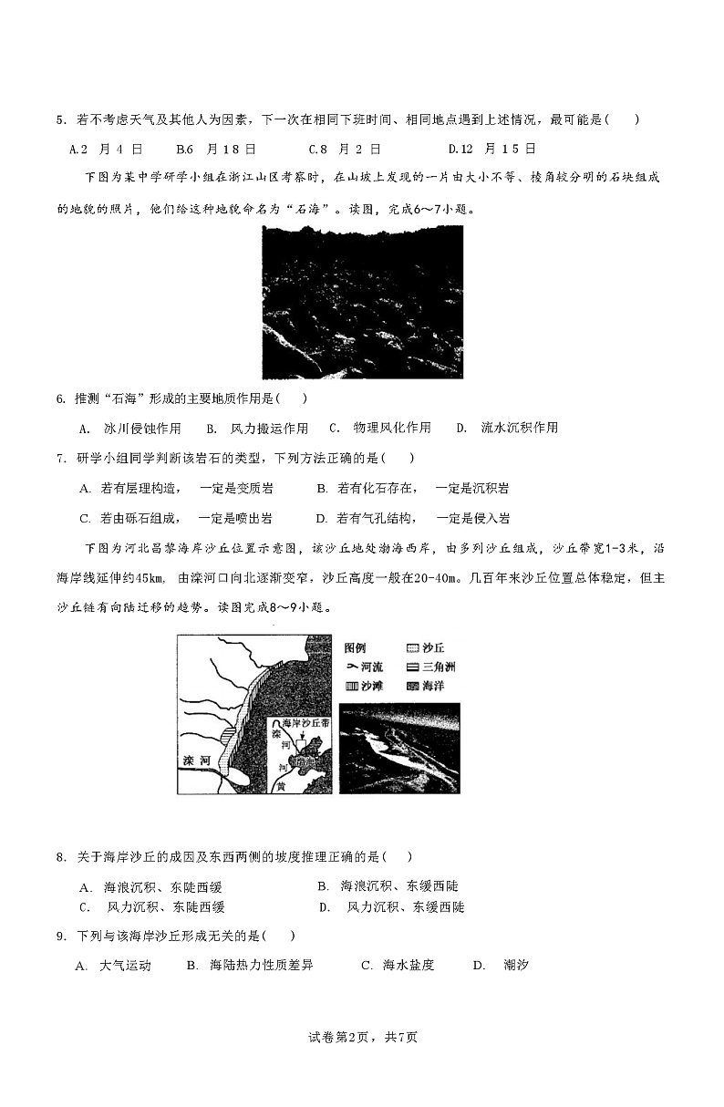 2024长沙雅礼中学高二上学期期中考试地理试卷含答案第2页