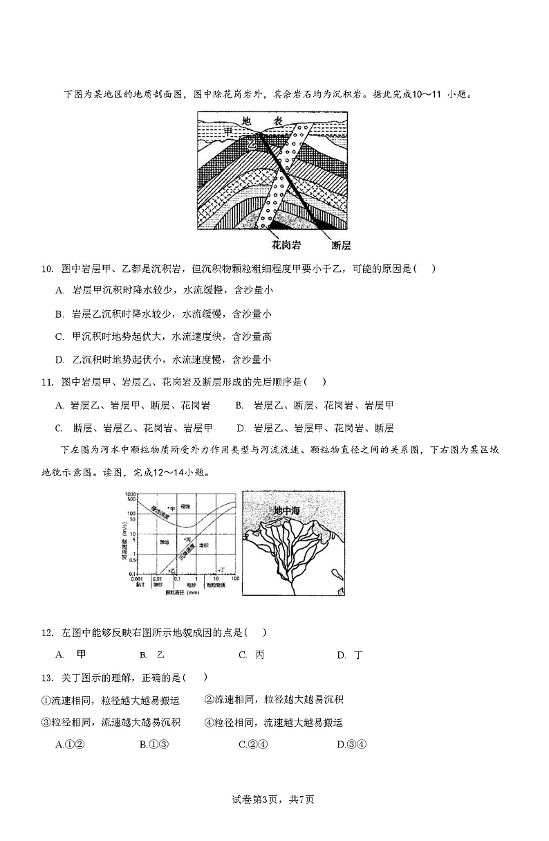 2024长沙雅礼中学高二上学期期中考试地理试卷含答案第3页