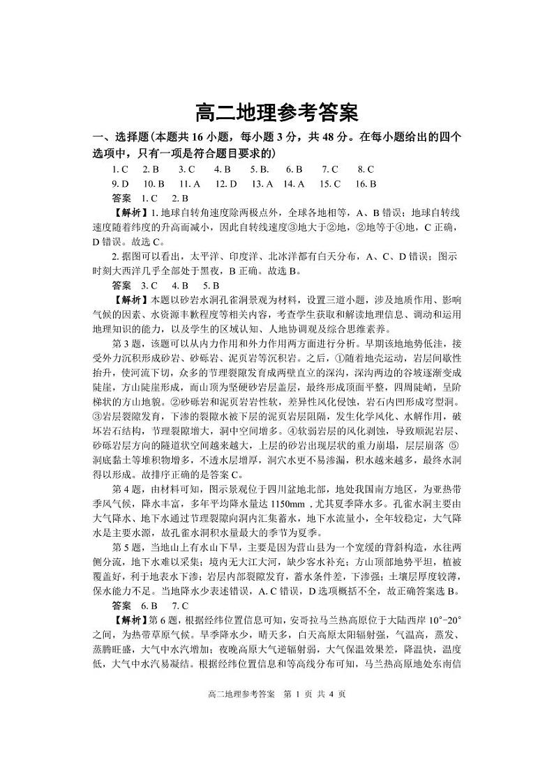 湖南部分校联考2023-2024学年高二上学期期中考试地理答案第1页